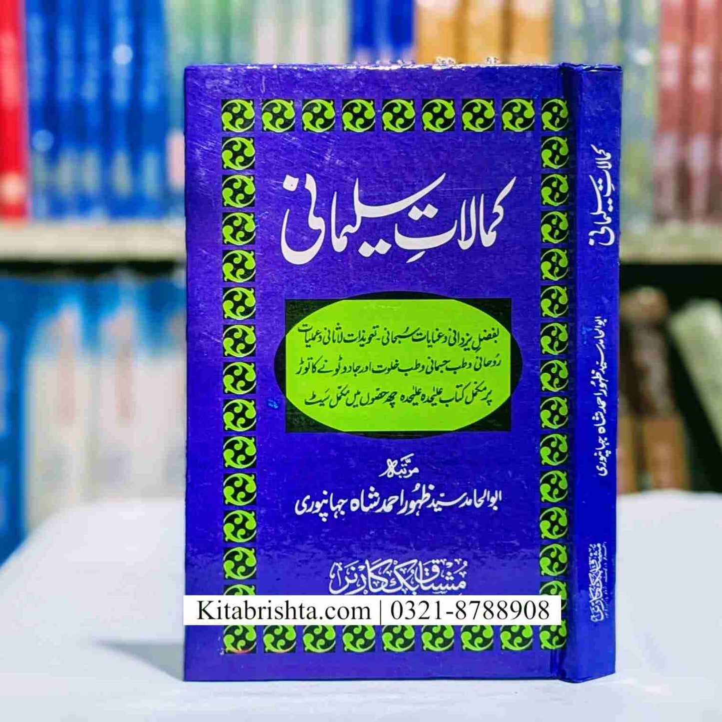 Kamalat e Sulimani کمالات سلیمانی