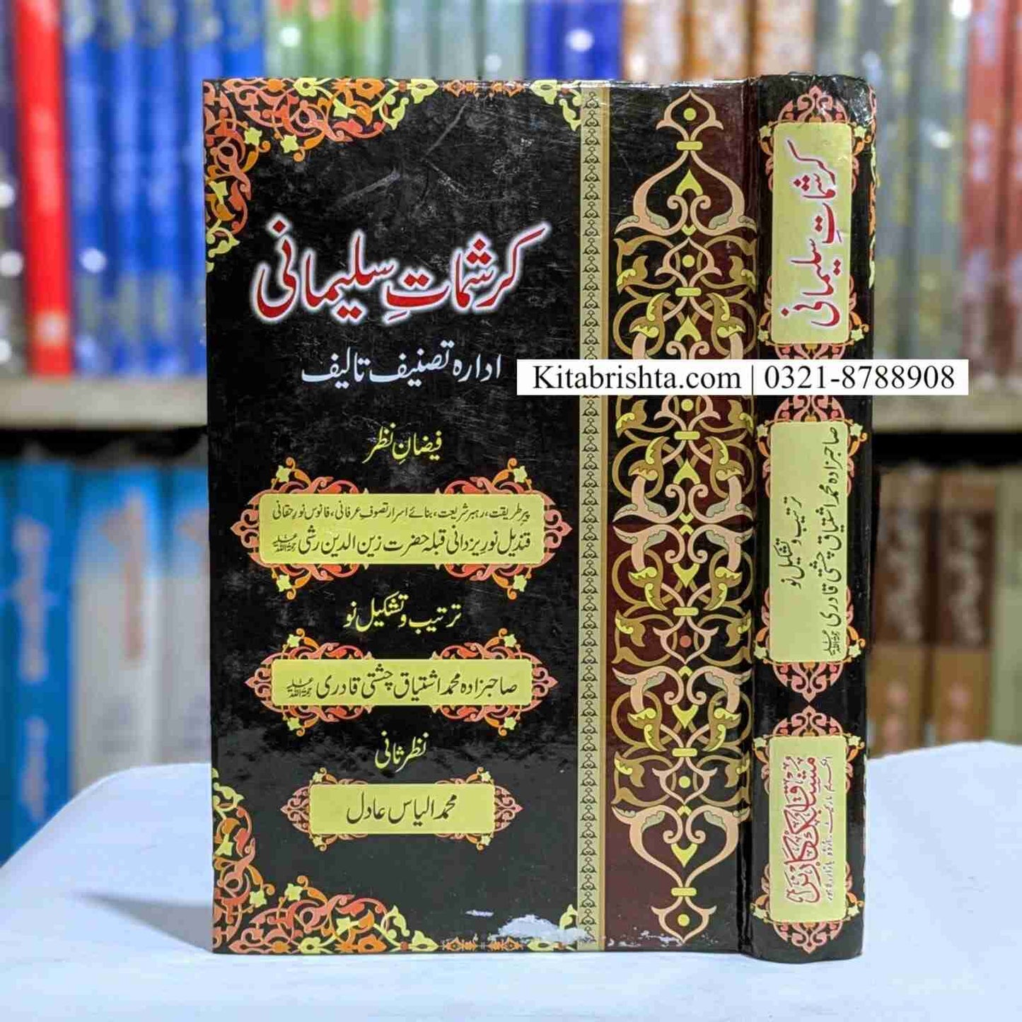 Karishmat E Sulimani کرشمات سلیمانی