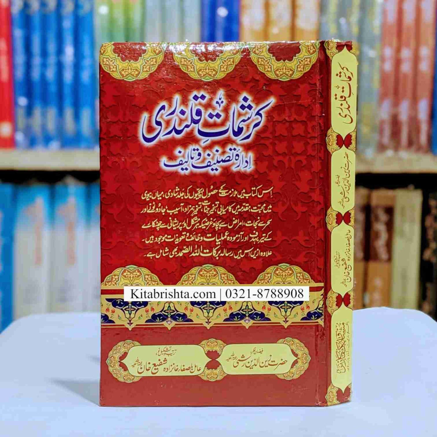 Karishmat E Qalandari کرشمات قلندری