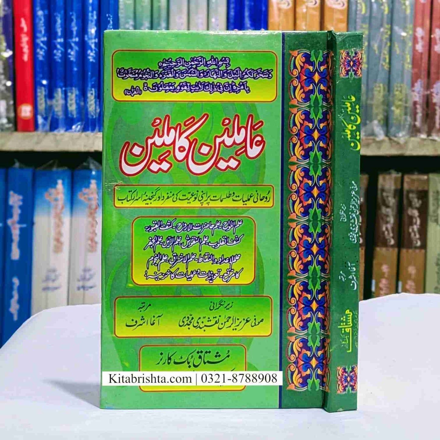 Amileen Kamileen عاملین کاملین