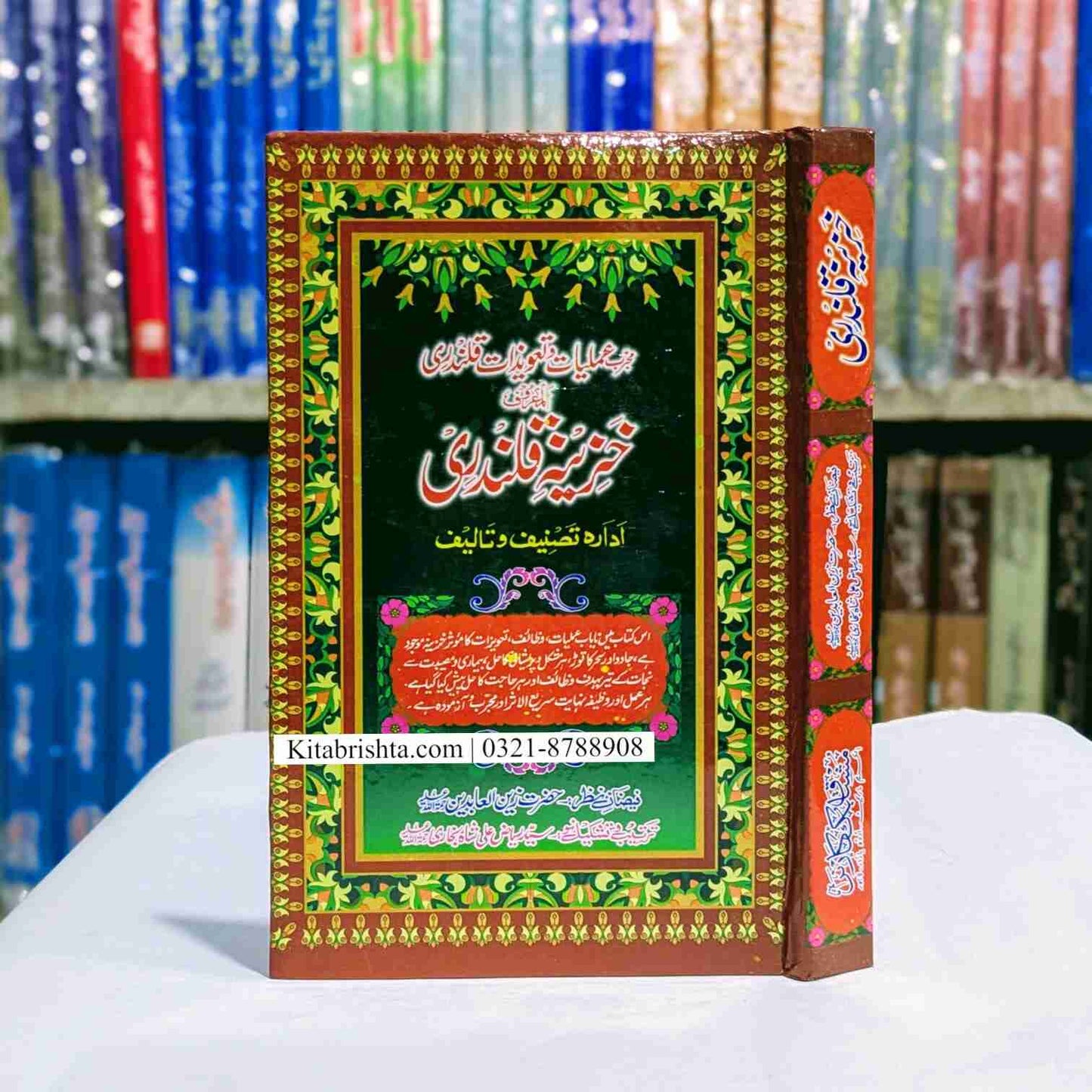 Khazeena E Qalandari خزینہ قلندری