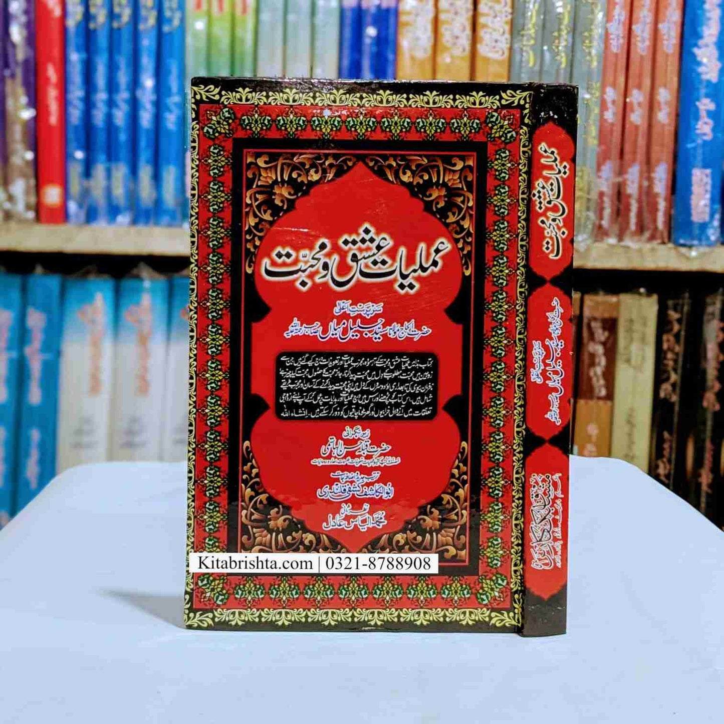 Amliyat Eshq o Muhabbat عملیات عشق و محبت