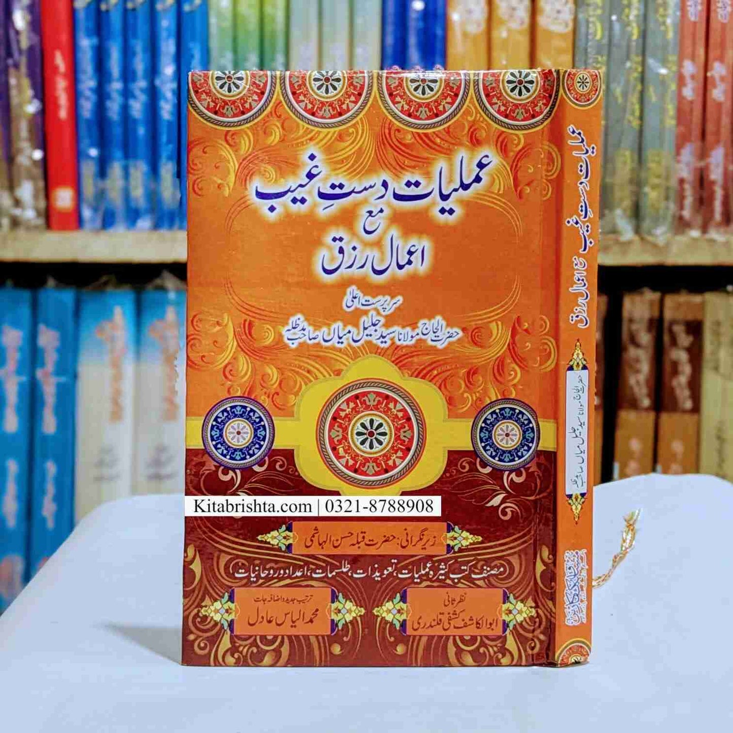 Amliyat Dast e Gaeb, Amal Rizq عملیات دست غیب و اعمال رزق