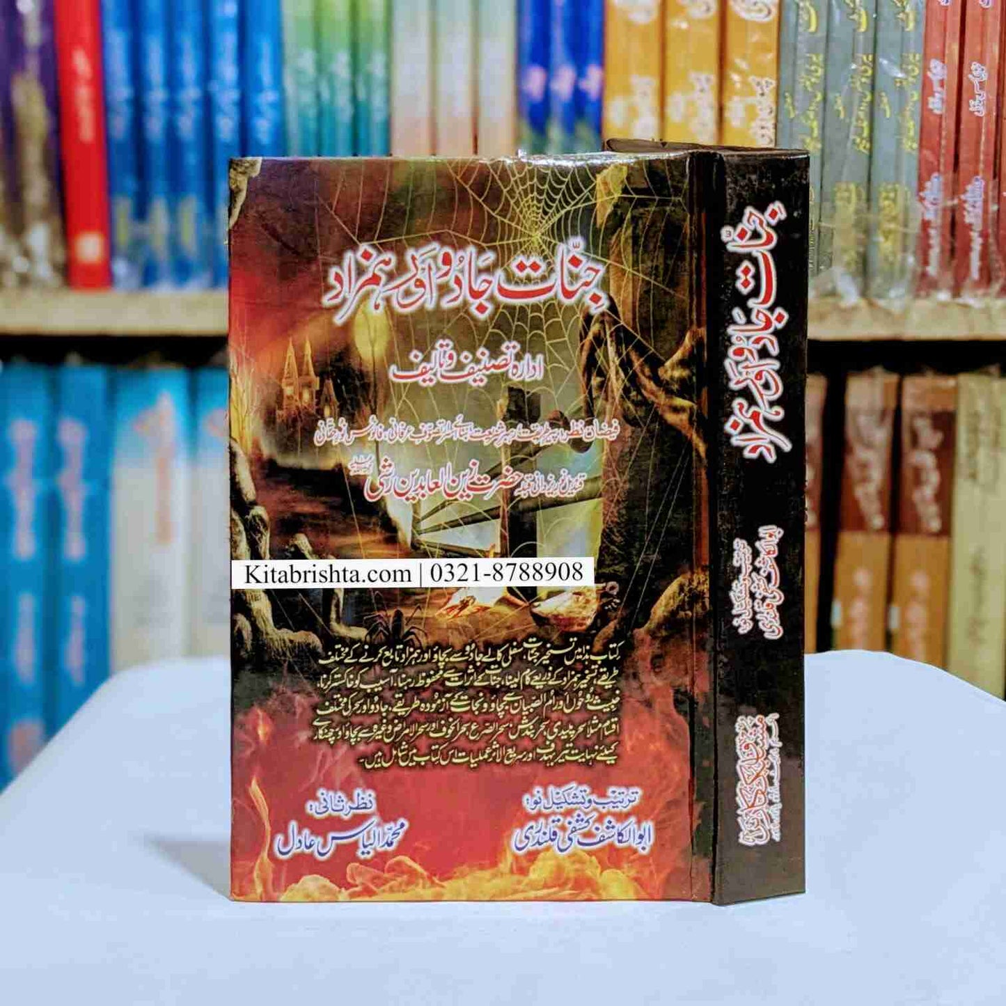 Jinaat Jadu Or Hamzad جنات جادو اور ہمزاد