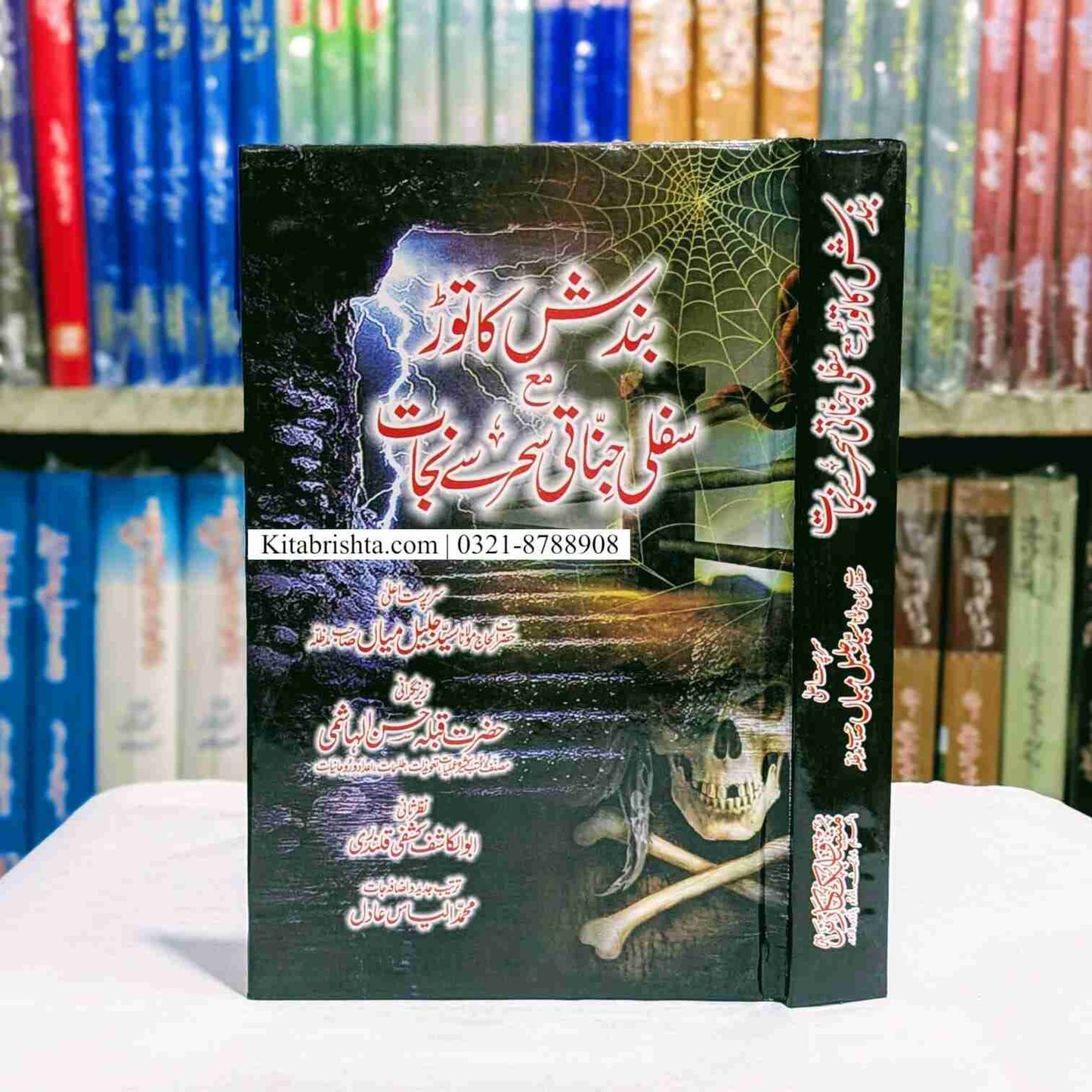 Bandash Ka Toor بندش کا توڑ