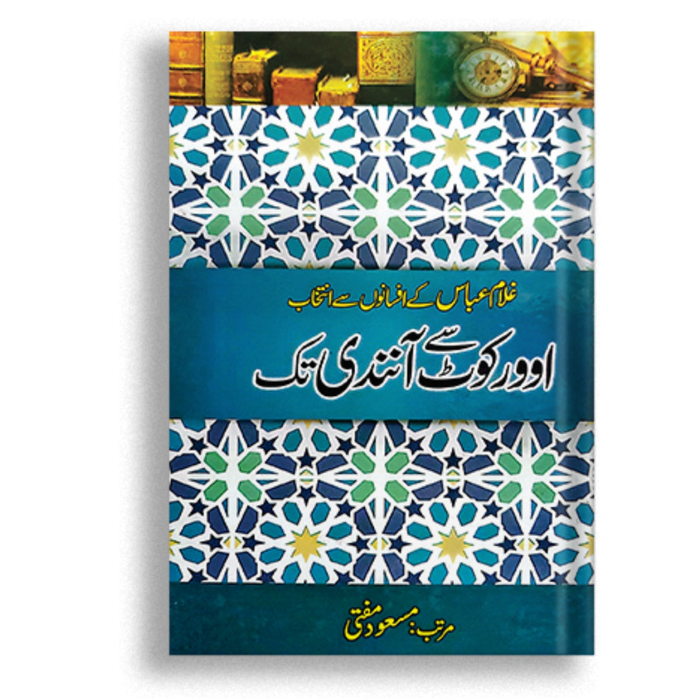 Overcoat Se Aandi tak اوور کوٹ سے آنندی تک