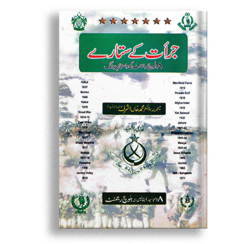 Jurrat Ky Sitary جرآت کے ستارے