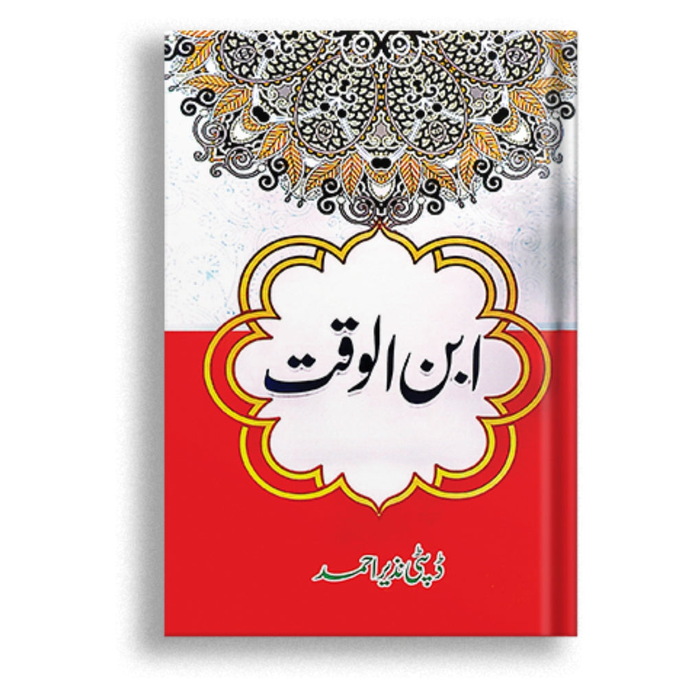 Ibn ul Waqt by Deputy Nazeer Ahmed ابنِ وقت از ڈپٹی نذیر احمد