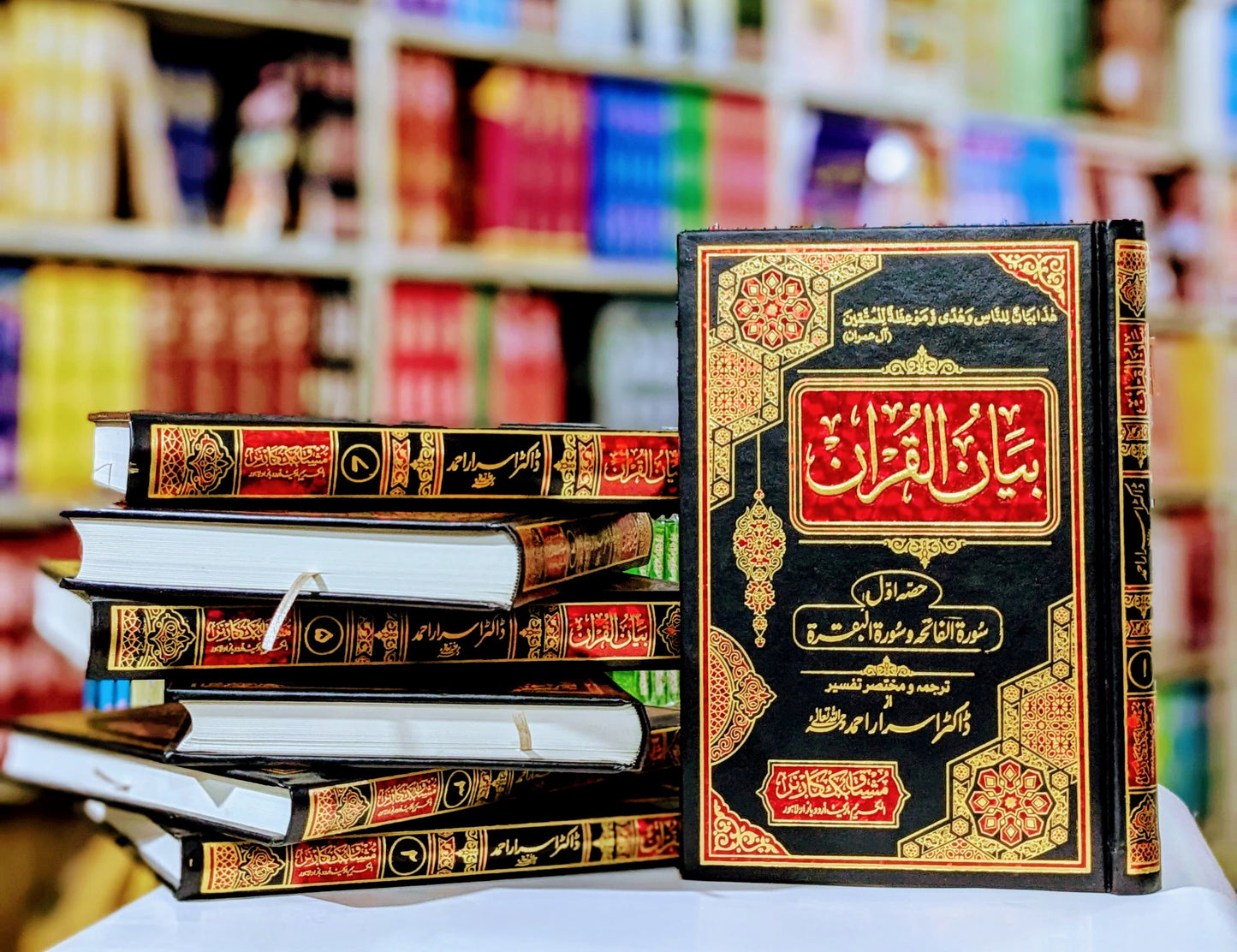 Bayan Ul Quran (Delux) بیان القرآن اعلیٰ کوالٹی