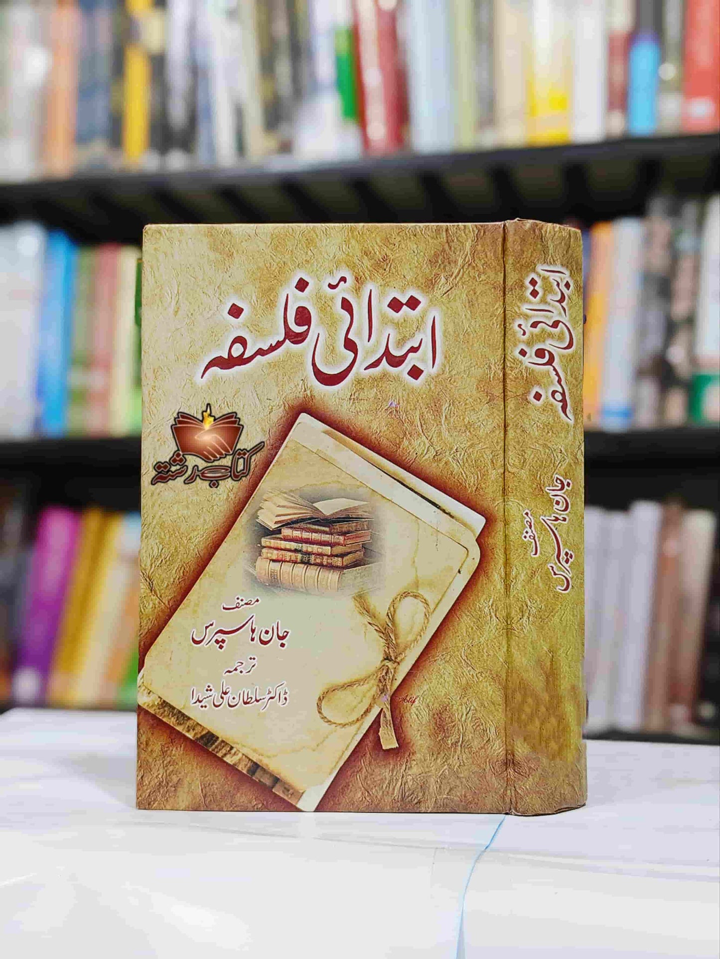 Ibtidai Falsafa ابتدائی فلسفہ