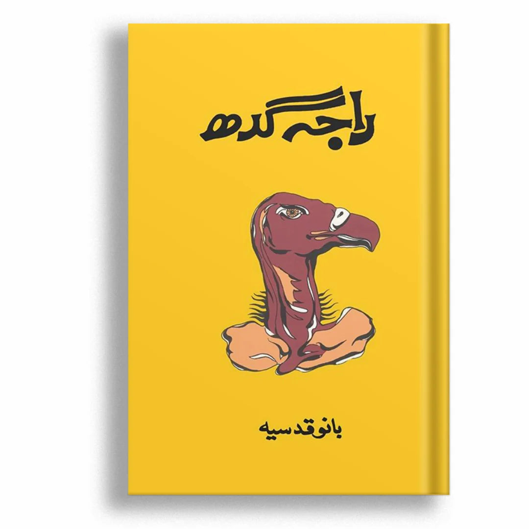 Raja Gidh by Bano Qudsia راجہ گدھ بانو قدسیہ