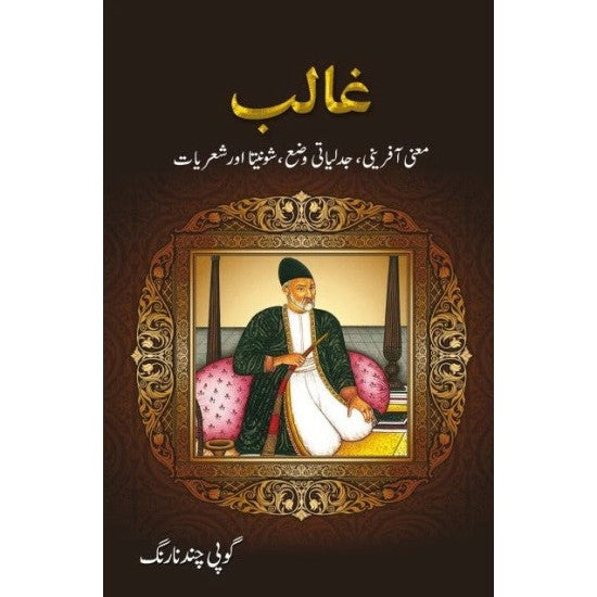 Ghalib by Dr Gopi Chand Narang غالب ڈاکٹر گوپی چند