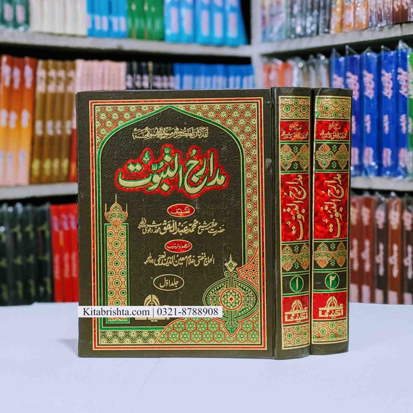 Madarij Ul Nabuwat 2Vol Urdu Deluxe Edition
