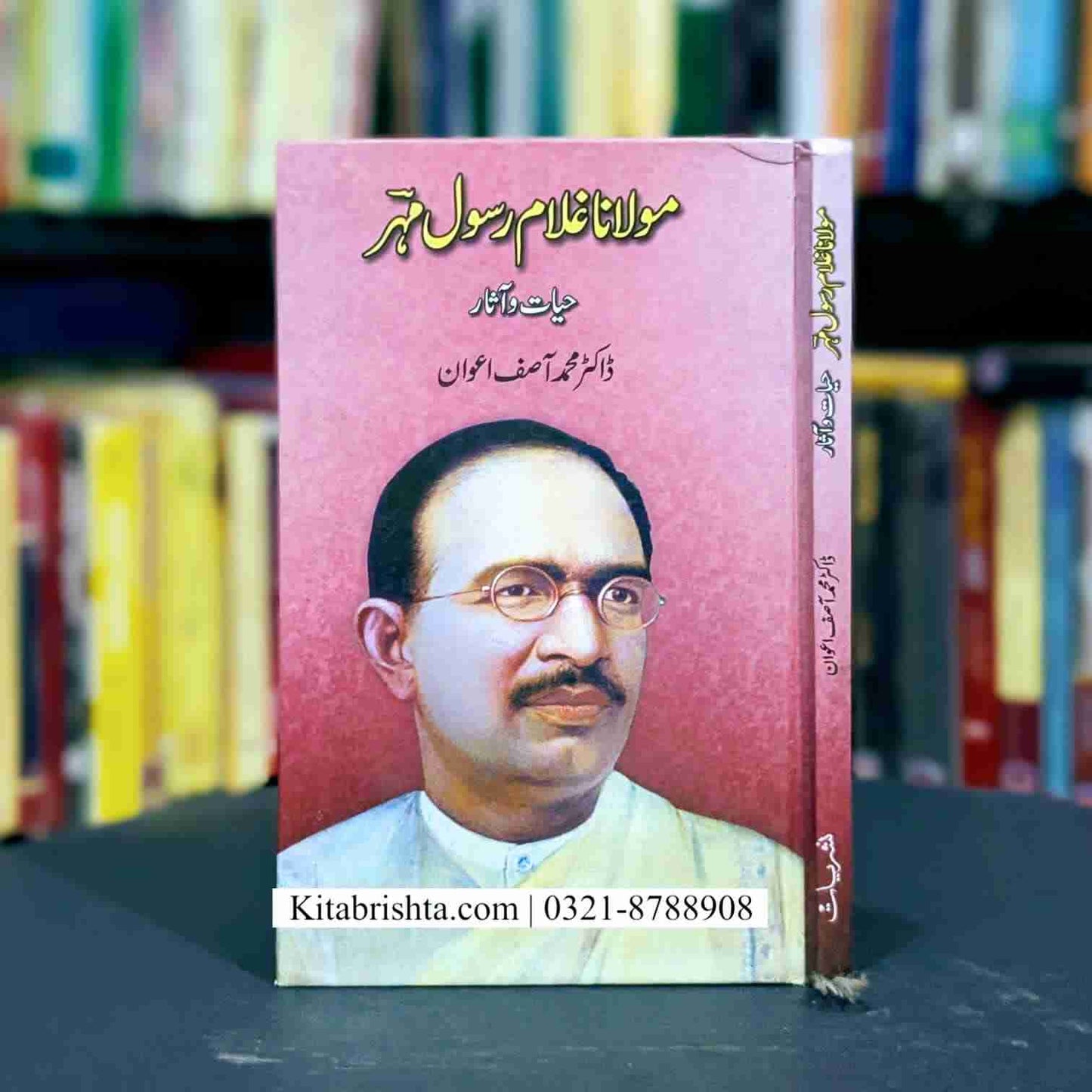 MOLANA GHULAM RASOOL MEHAR HAYAT O AFKAR مولانا غلام رسول مہر حیات و افکار