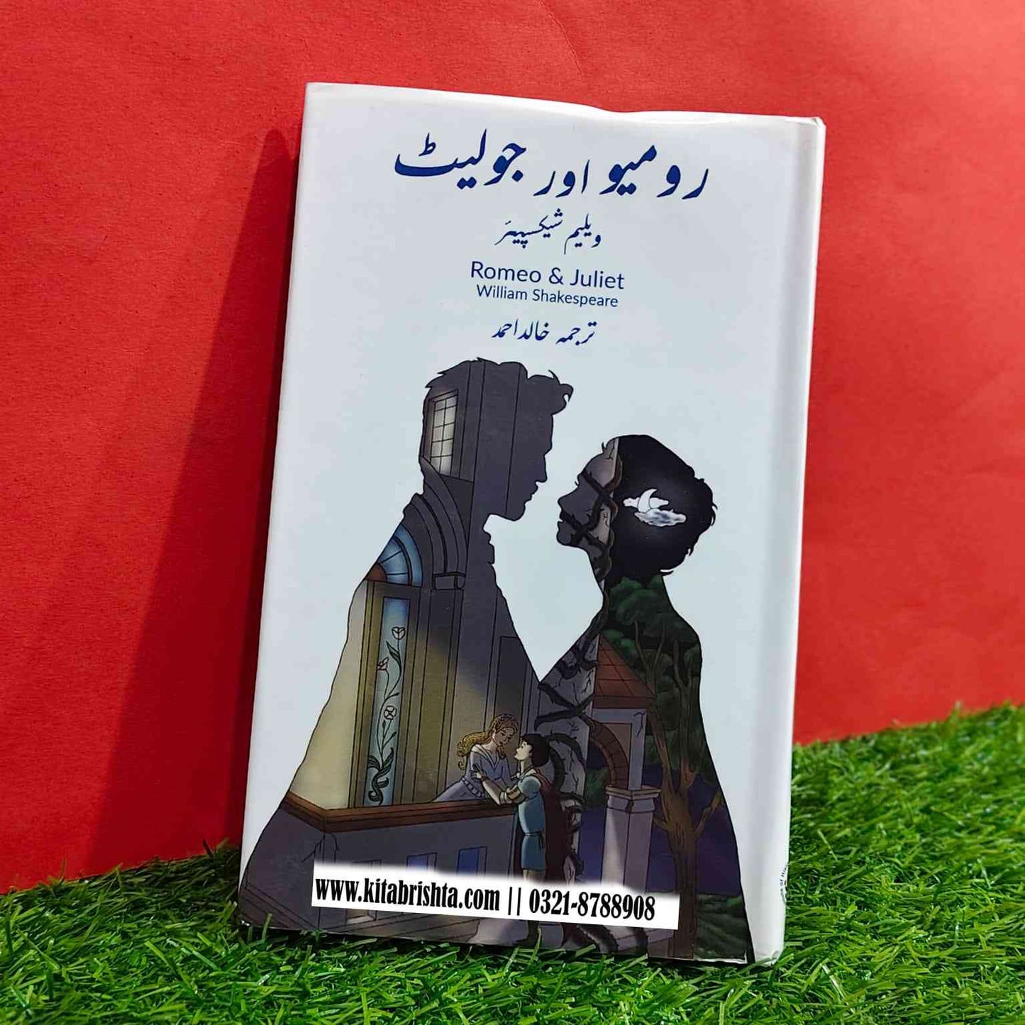 ROMEO AND JULIET رومیو اور جولیٹ