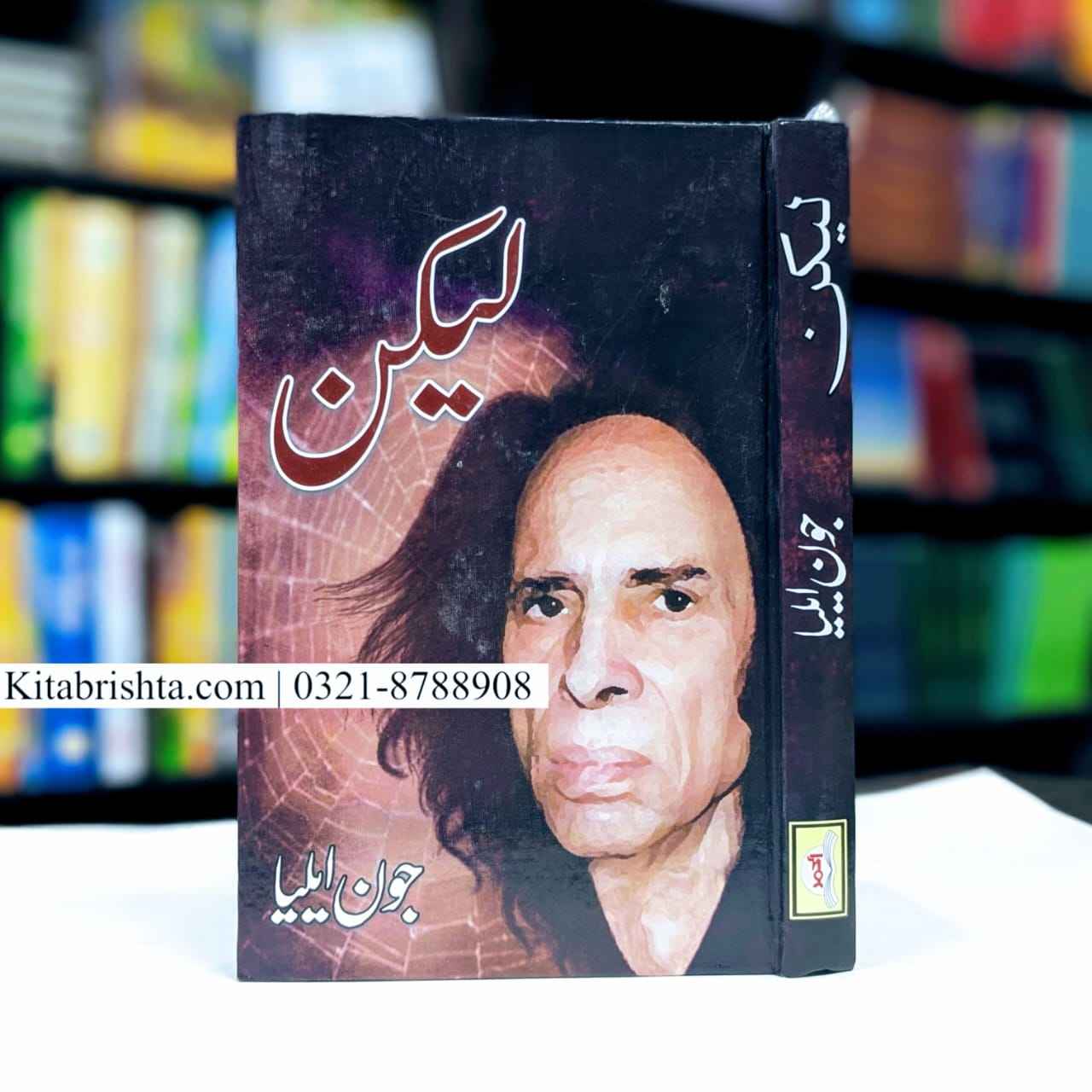 LYKEN لیکن جون ایلیا