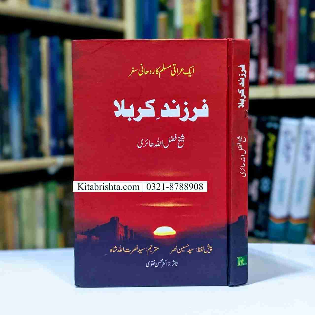 FARZAND E KARBALA فرزند کربلا