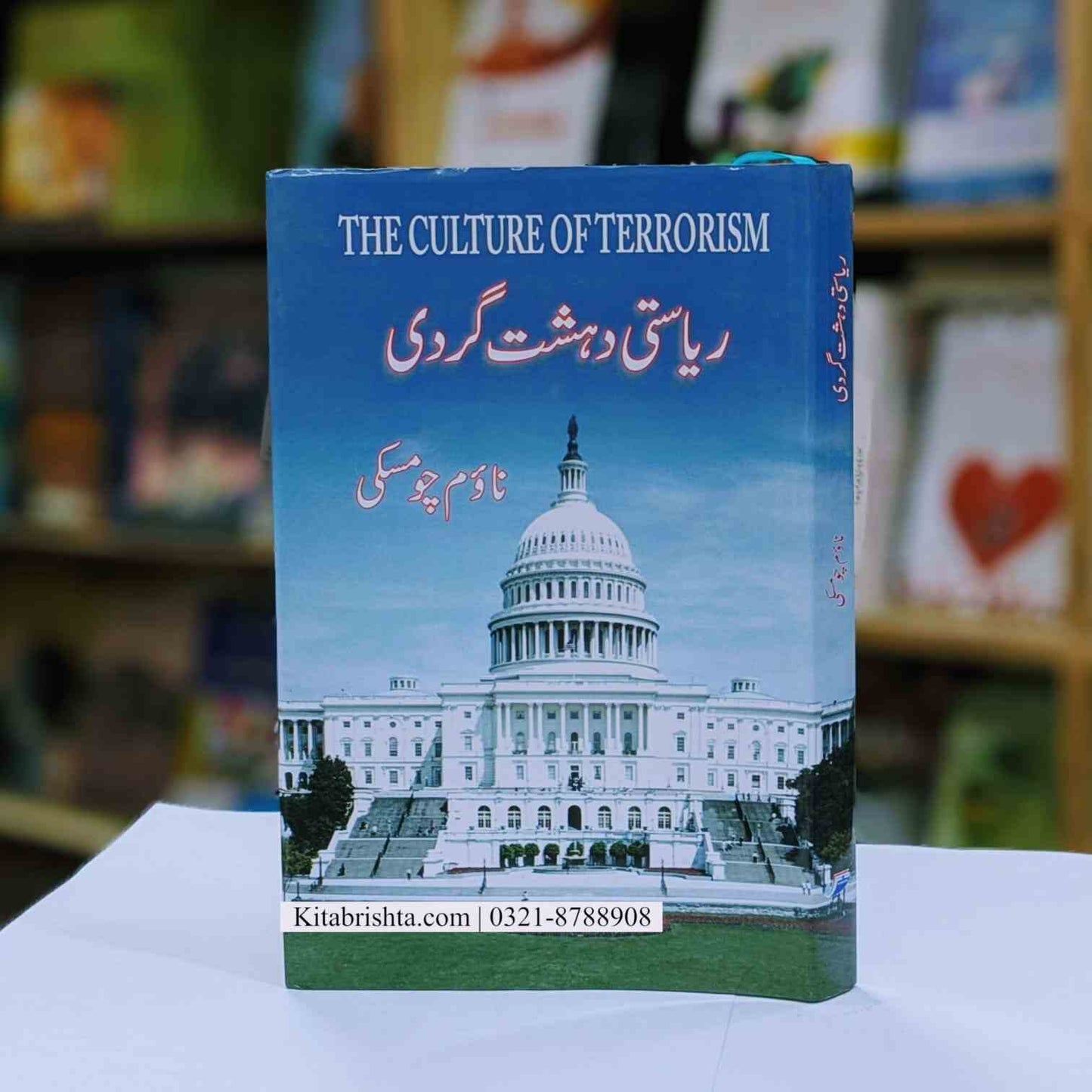 Riasti Dehshat Gardi