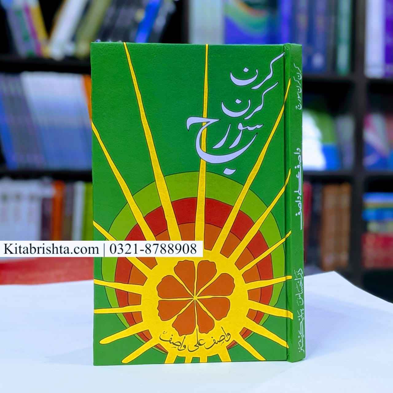 KIRN KIRN SORAJ کرن کرن سورج واصف علی واصف