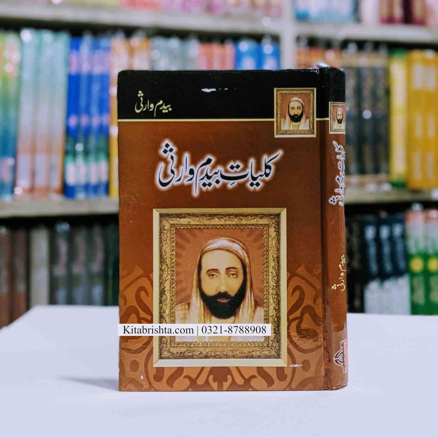 Kuliyaat e Bedam Warsi