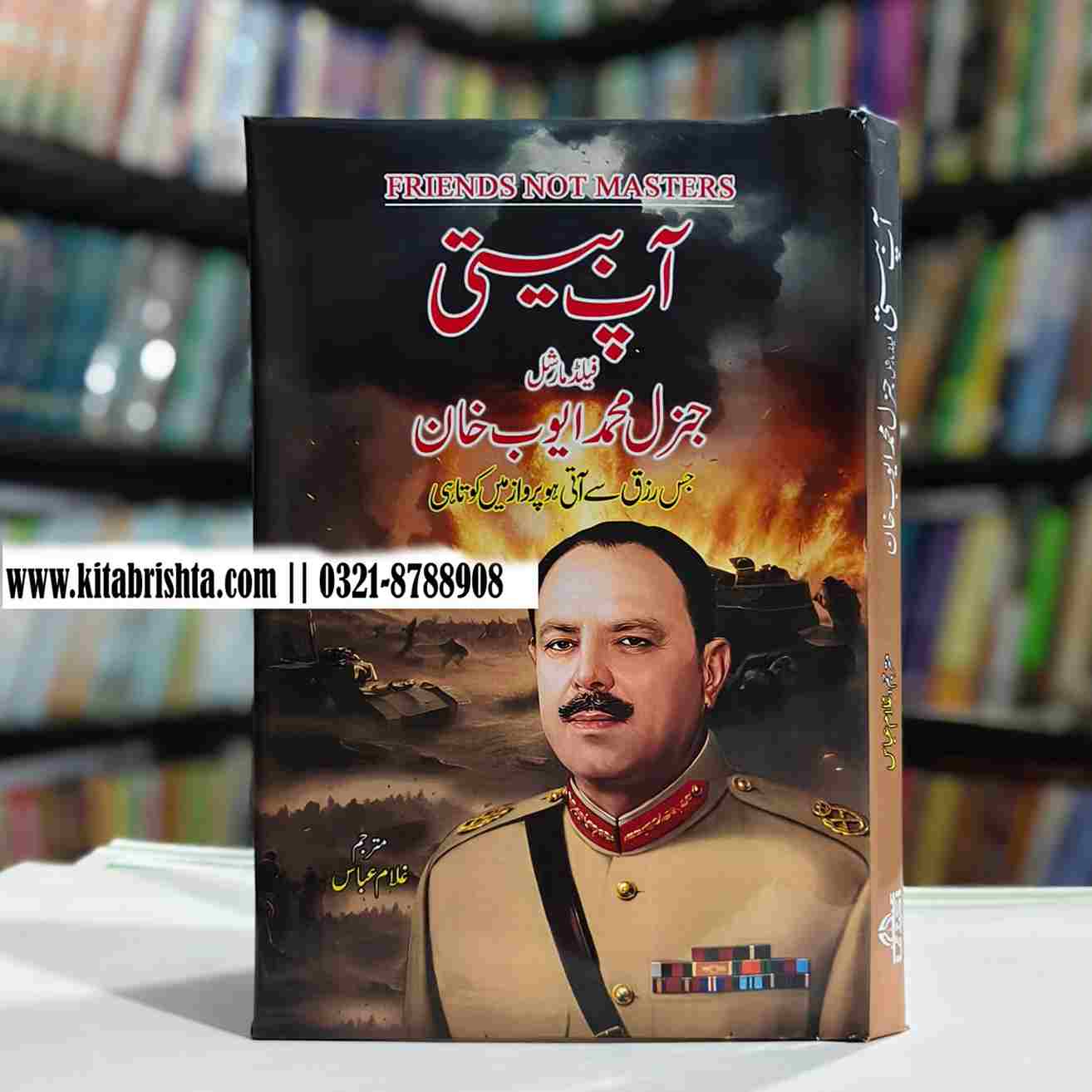 AAP BETI GEN AYOUB KHAN آپ بیتی جنرل ایوب خان