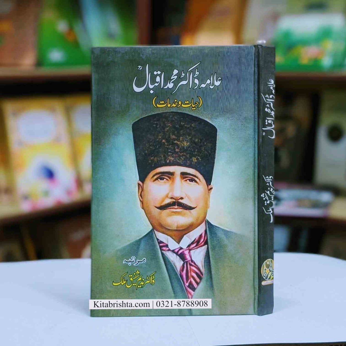 Allama Dr Muhammad Iqbal ( Hayat O Khidmat) علامہ ڈاکٹر محمد اقبال حیات و افکار