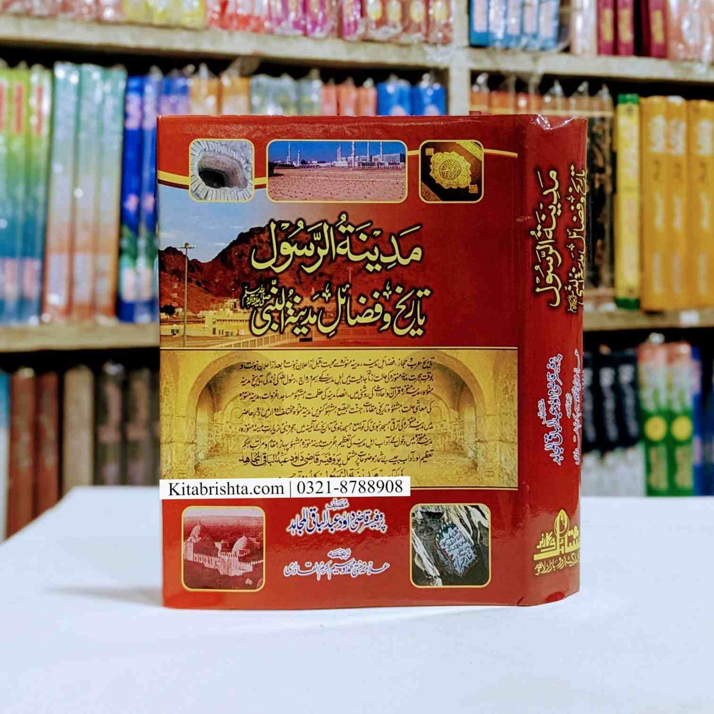 Tareekh O Fazail Madeena Tul Nabi