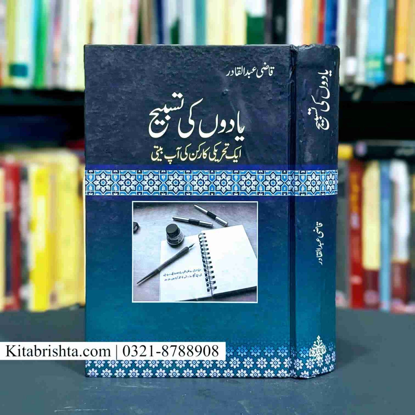 YADON KI TASBEEH یادوں کی تسبیح