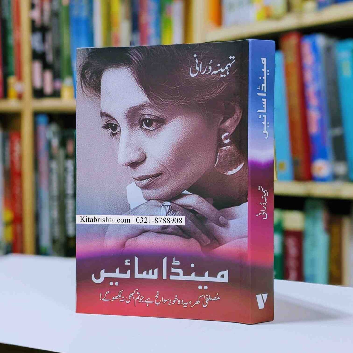 Medda Sain مینڈا سائیں تہمینہ درانی