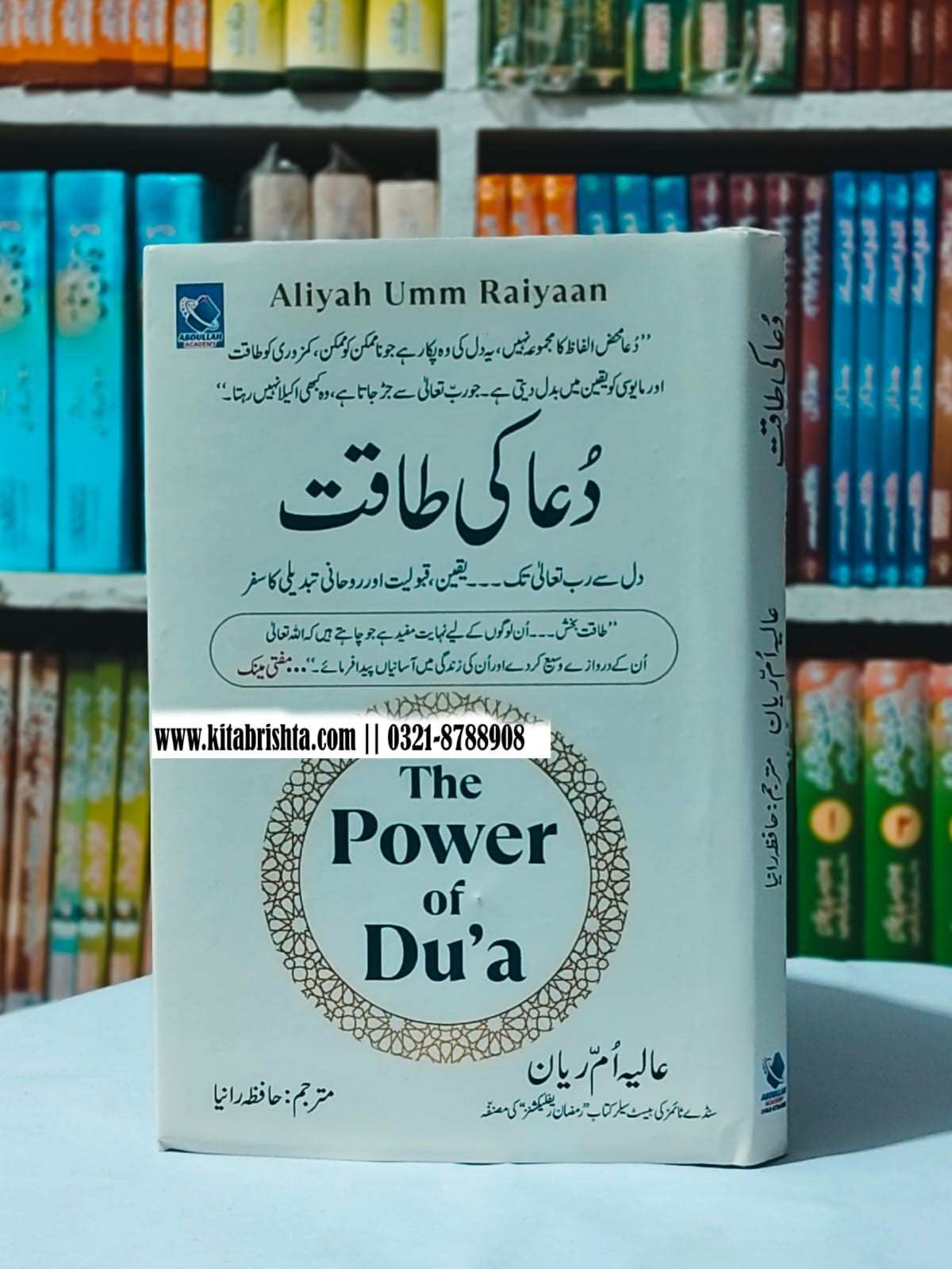 THE POWER OF DUA دعا کی طاقت