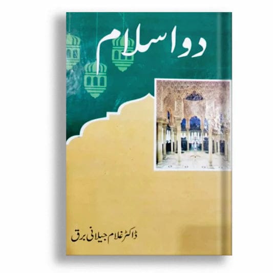 2 Islam دو اسلام