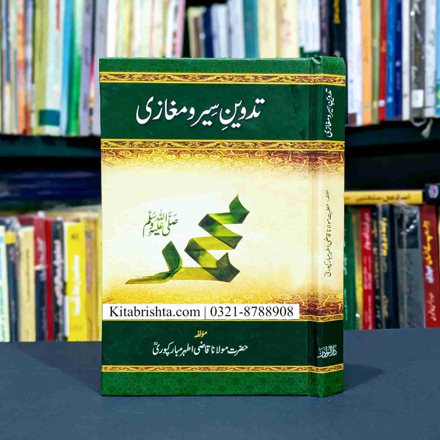 TADVEEN SIAR O MAGHAZI تدوین سیر و مغازی