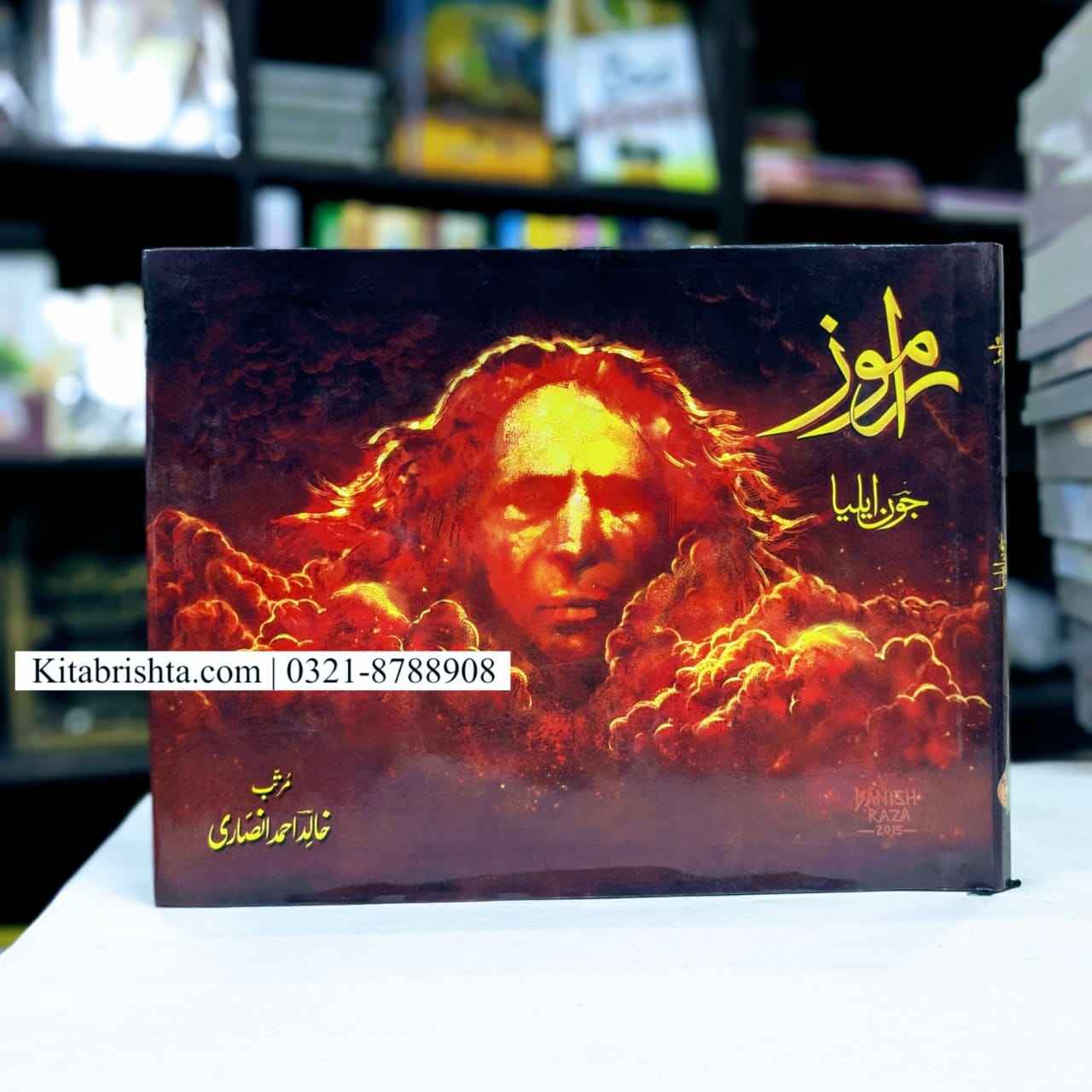 RAMOOZ رموز جون ایلیا