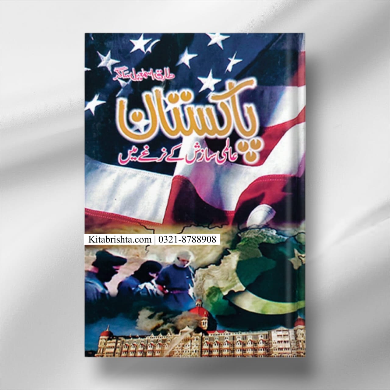 Pakistan Aalmi Sazish Ky Nargy Main