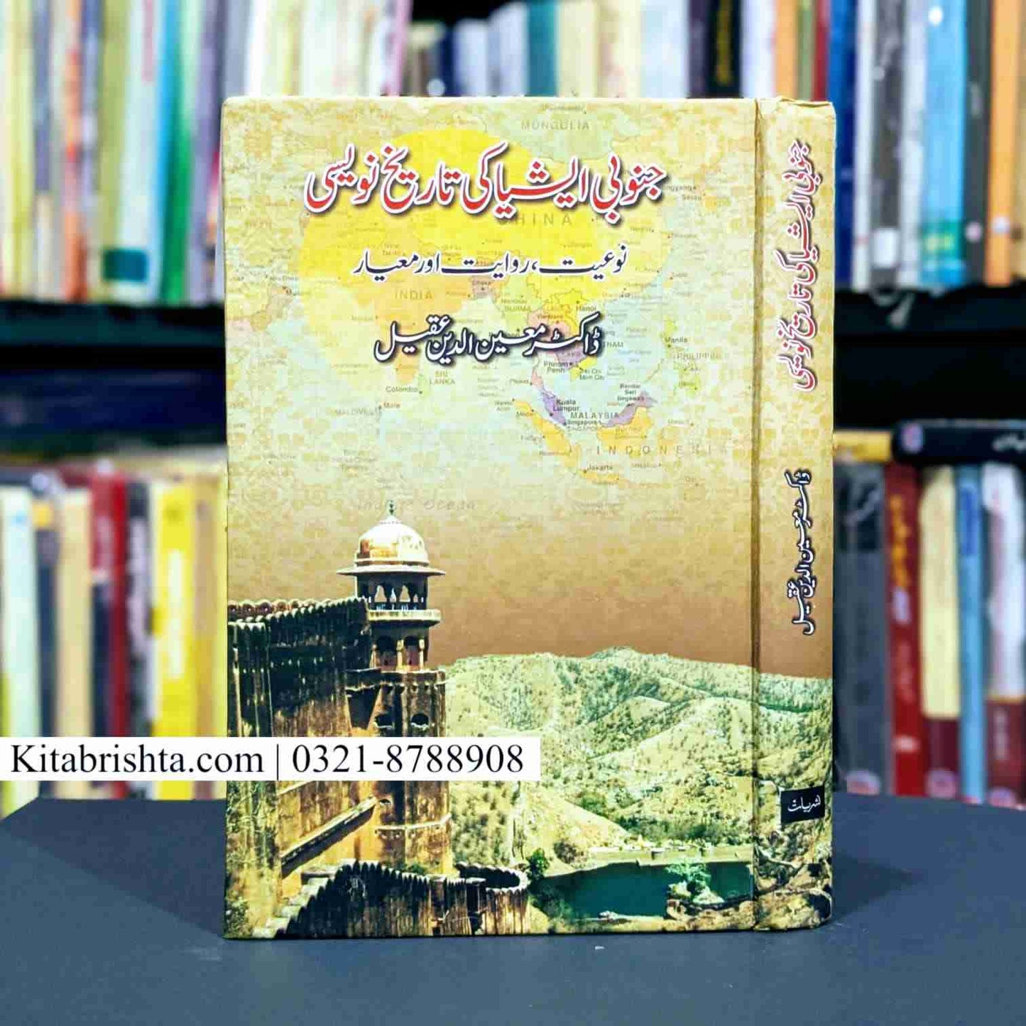 JANOBI ASIA KI TAREEKH NAVESI جنوبی ایشیاء کی تاریخ نویسی