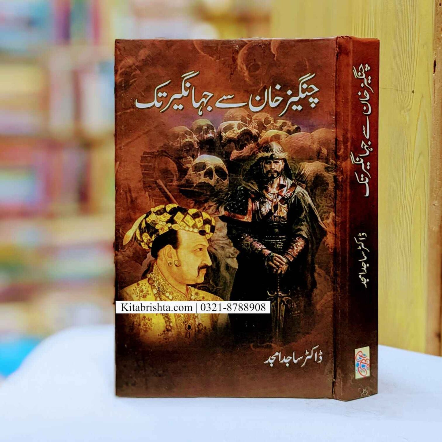 Changez Khan Se Jahangir Tak چنگیز خان سے جہانگیر تک