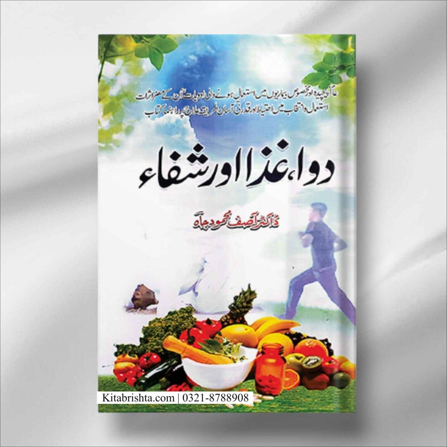 Dawa Ghaza Or Shifa دوا غذا اور شفاء