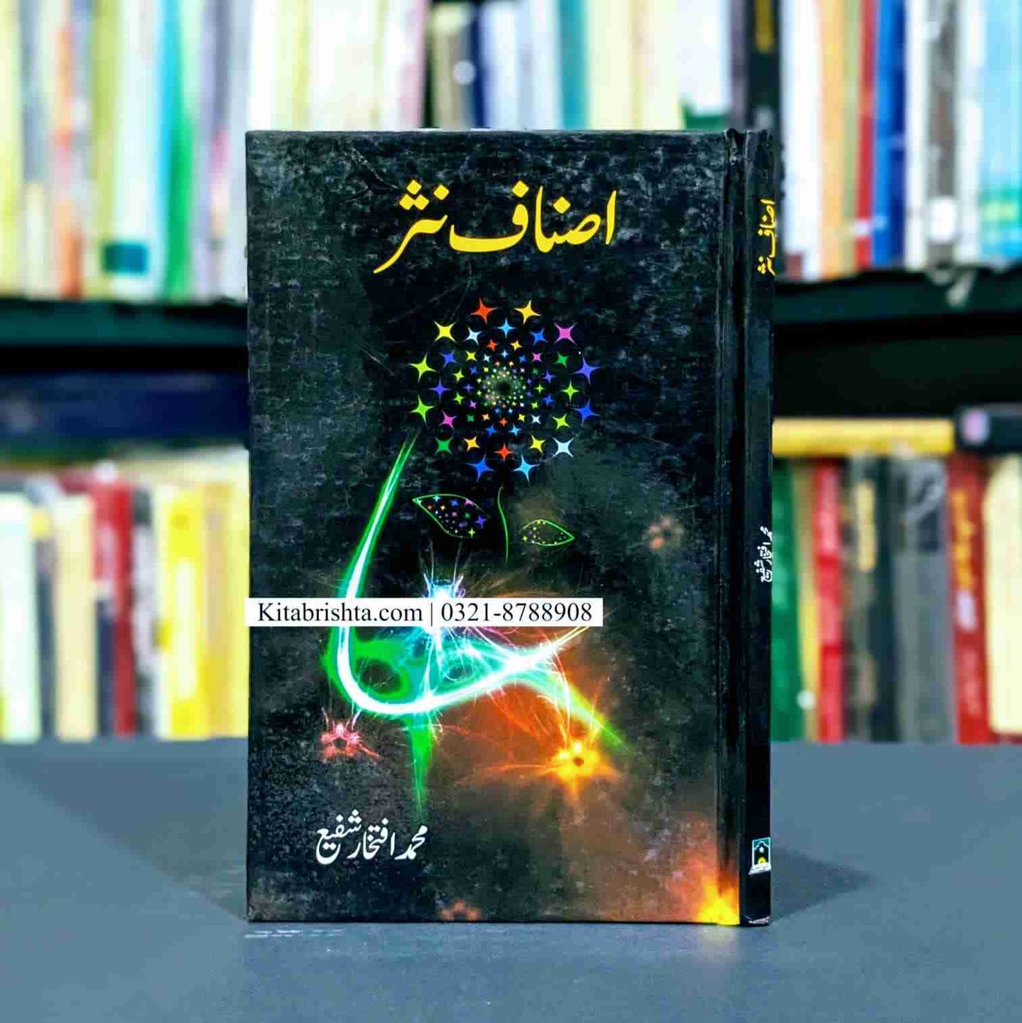 ASNAF E NASR اصناف نثر