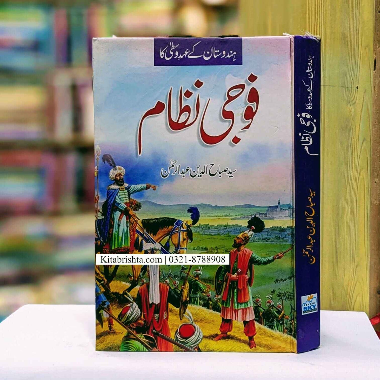 Fouji Nizam فوجی نظام