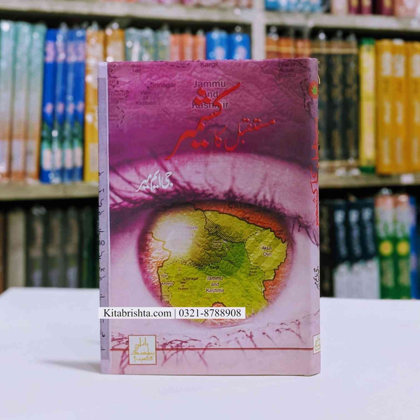 Mustaqbil Ka Kashmir by GM Mir