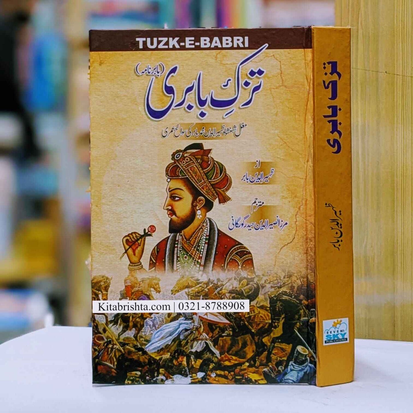 Tuzk E Babri تزک بابری (بابر نامہ)