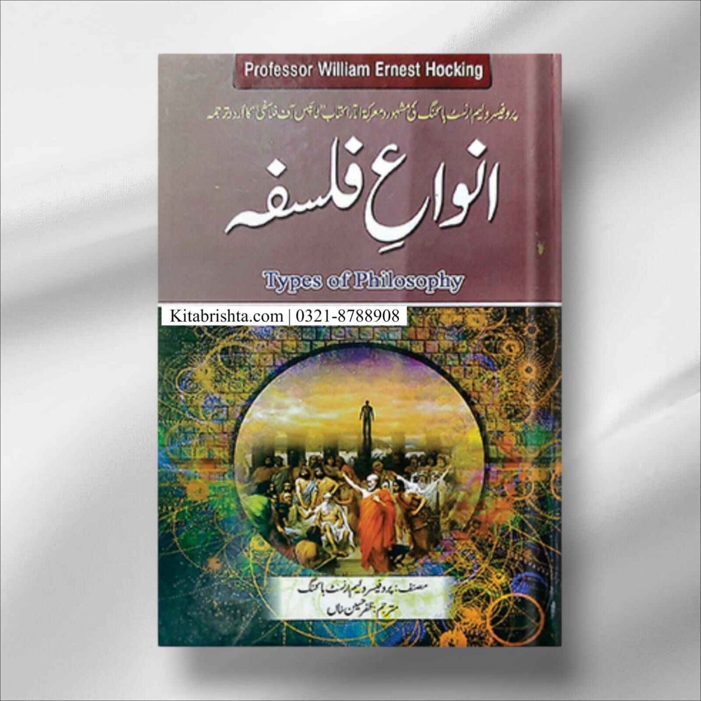 Anwa e Falsafa انواع فلسفہ