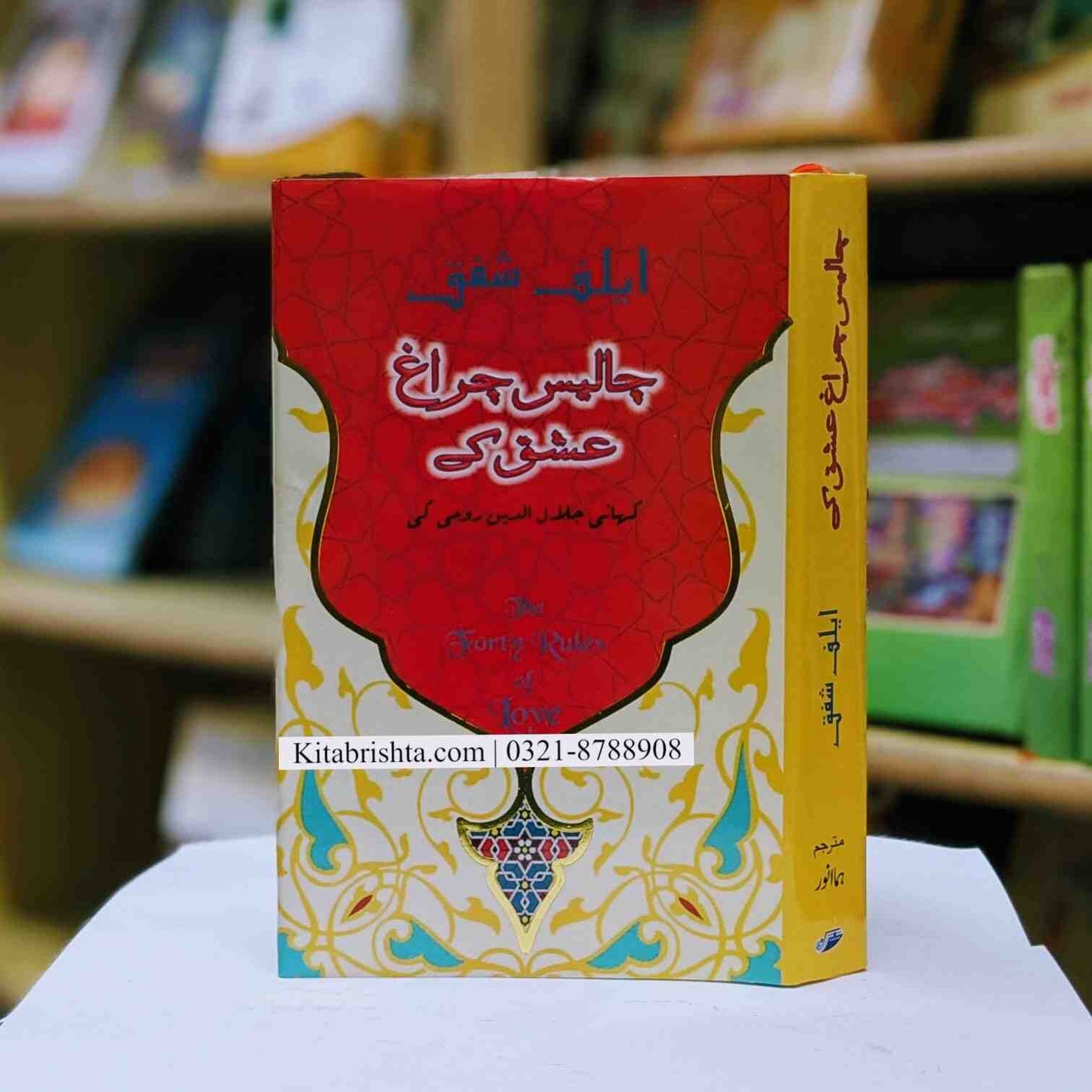 40 Chiragh Eshq Ky چالیس چراغ عشق کے