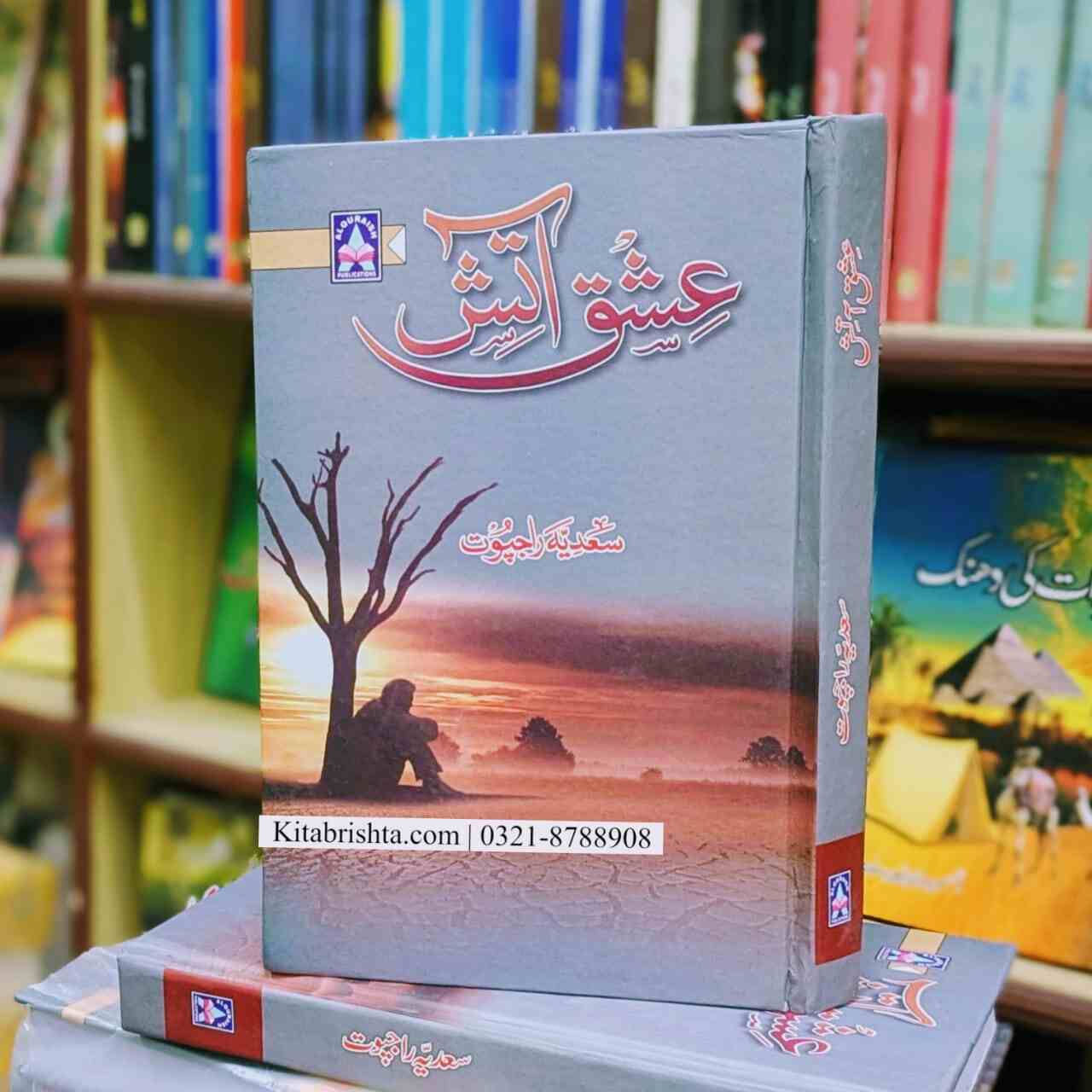 ESHQ E ATISH BY SADIA RAJPOT عشق آتش سعدیہ راجپوت