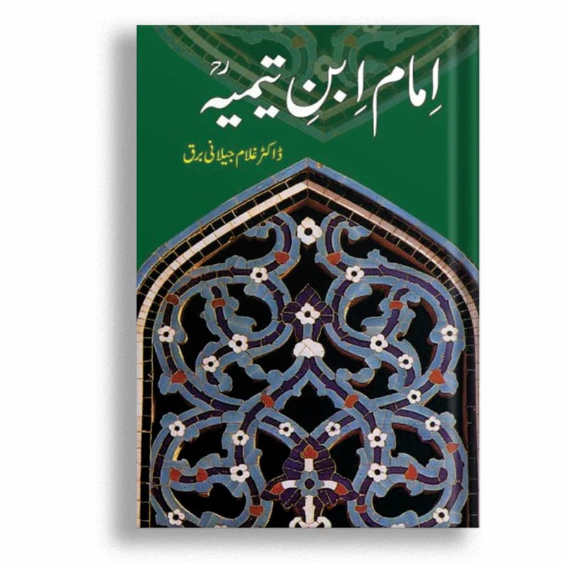 Imam ibn E Taimia امام ابن تیمیہ