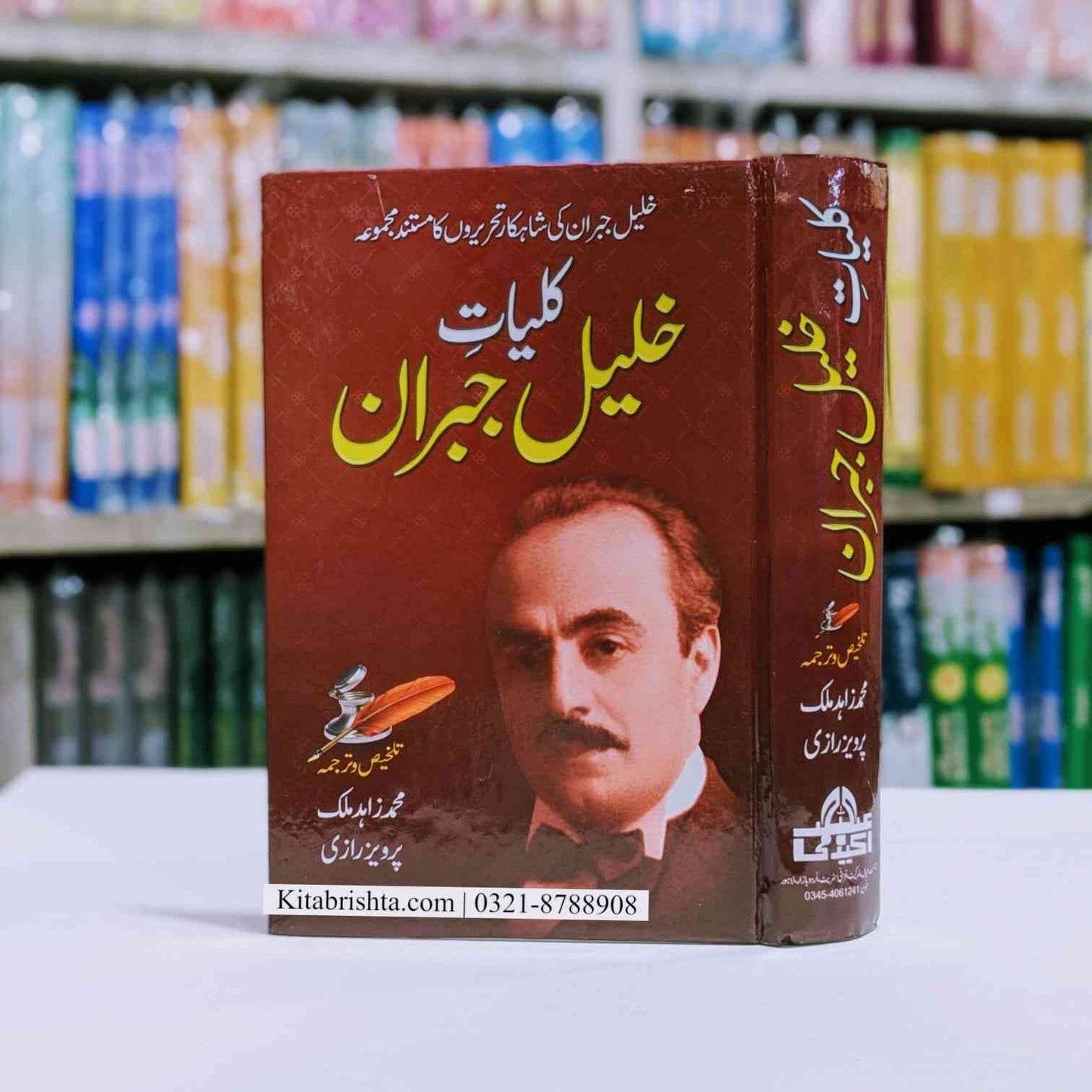 Kuliyaat E Khalil Jabran