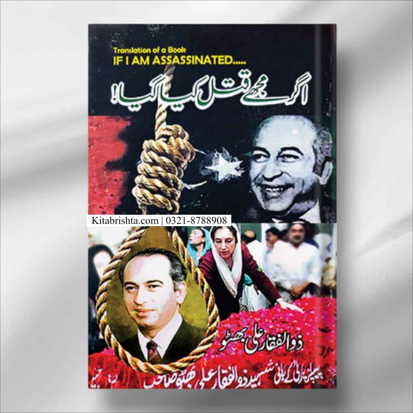 Agar Mujhy Qatal Kia Gia اگر مجھے قتل کیا گیا