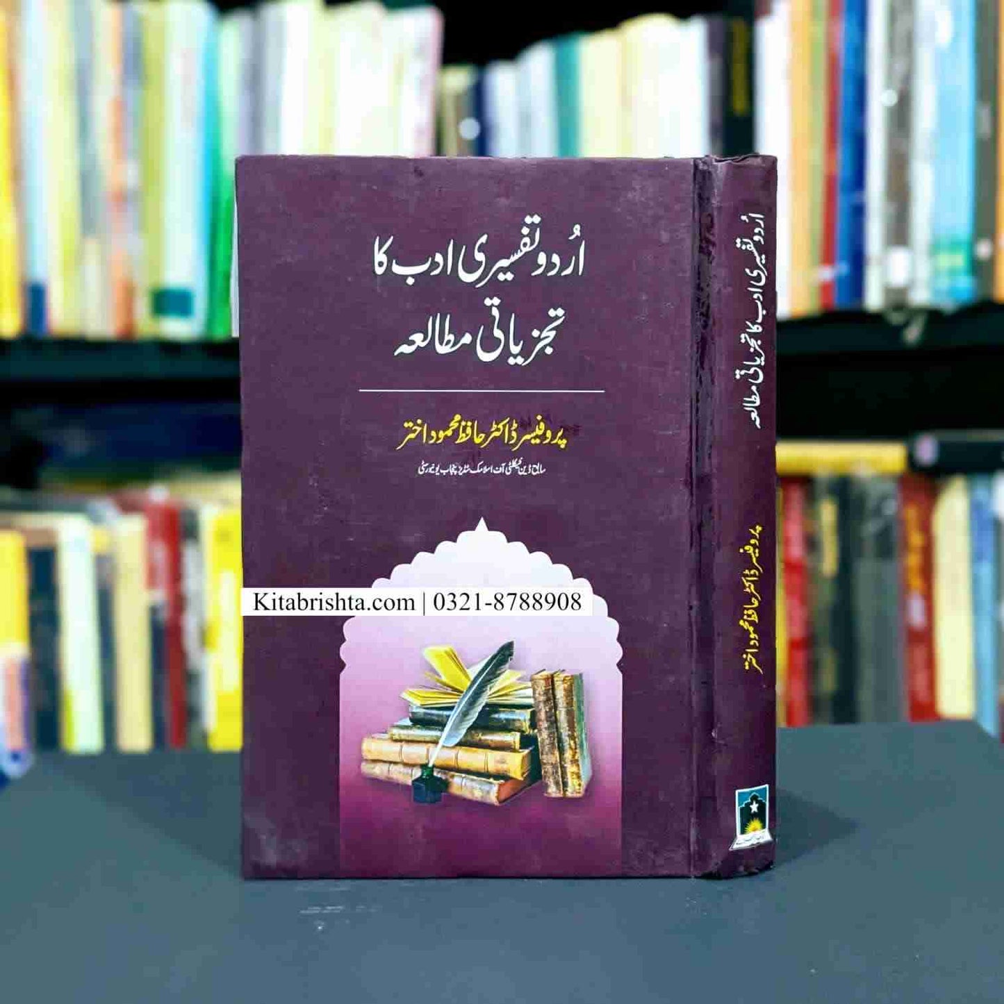 URDU TAFSEERI ADAB KA TAJZIYATI MUTALIA اردو تفسیری ادب کا تجزیاتی مطالعہ