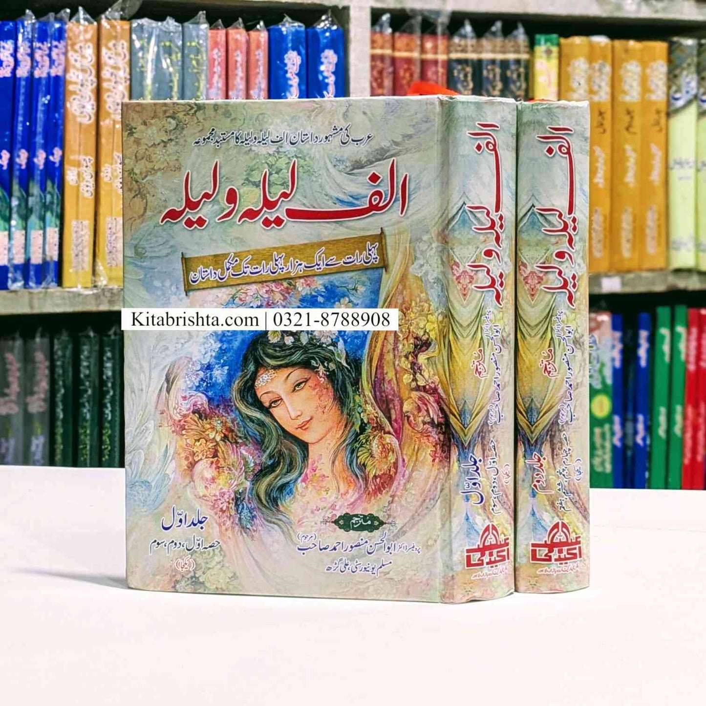 Alif Laila Complete In 2 Volume
