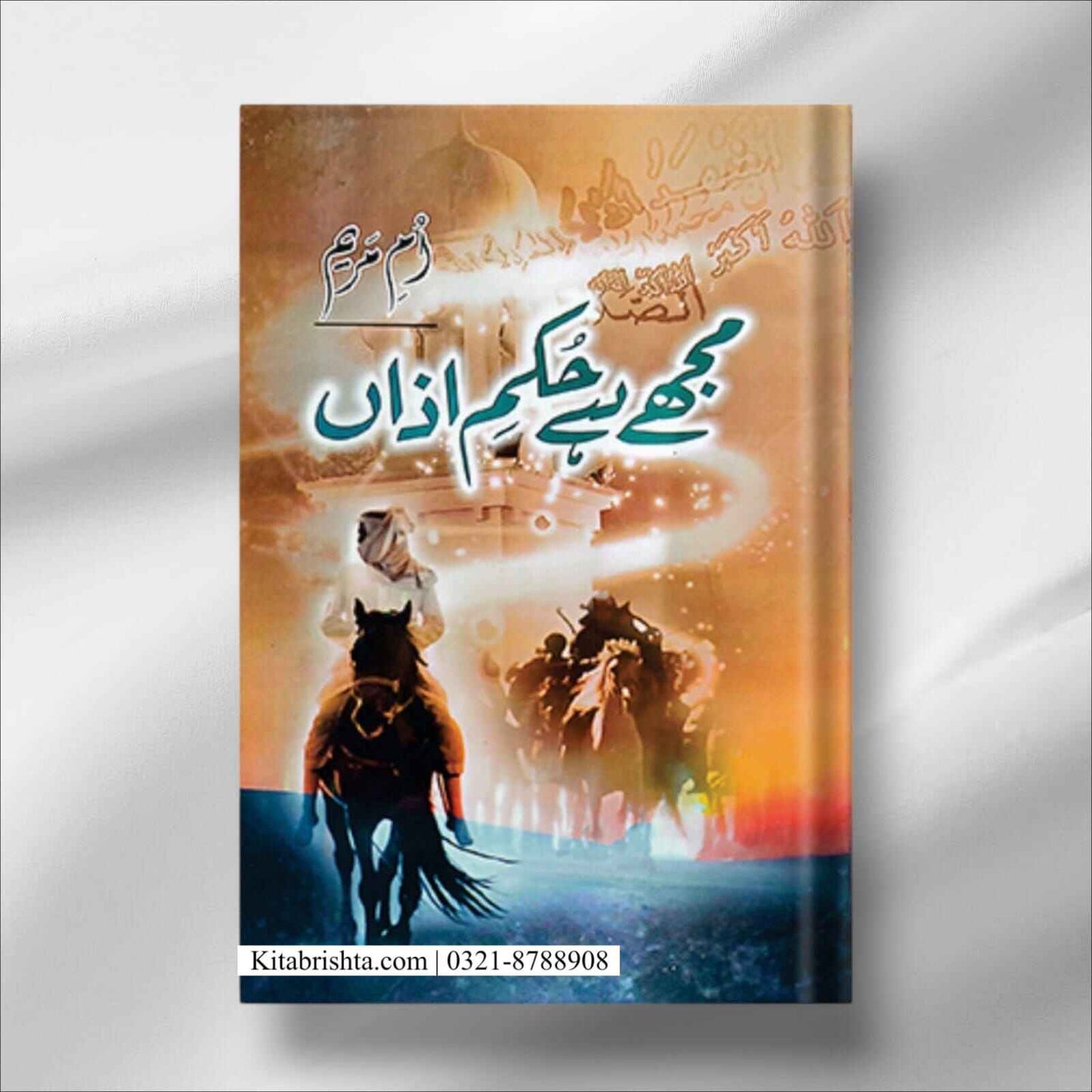 Mujhy Hai Hukam E Azaan